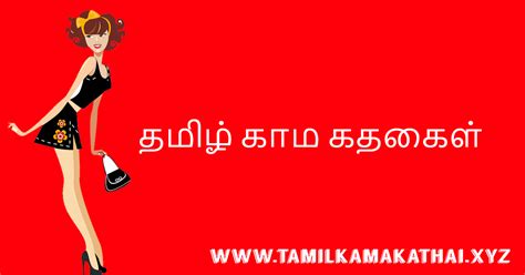 sex stories in.tamil|மத்த சிறந்த காம கதைகள்